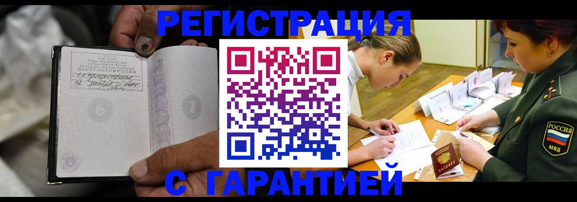 прописка ребенка в Радужном