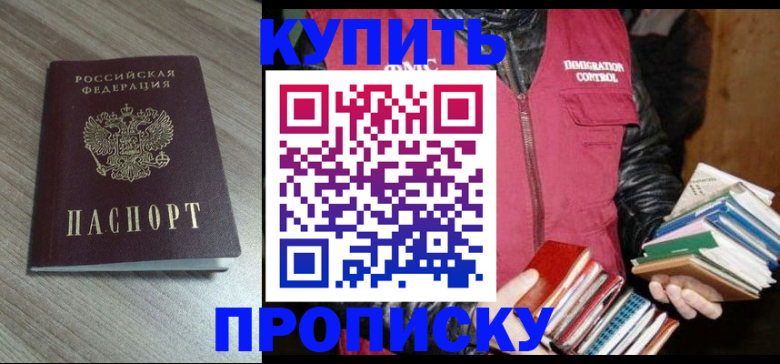 прописка регистрация в Радужном